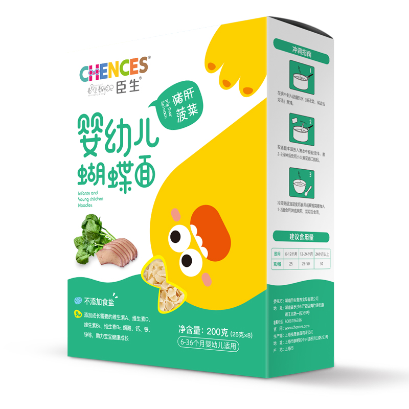 婴幼儿胡蝶面